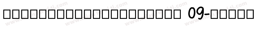 NitalagoRuikaKyohkan 09字体转换